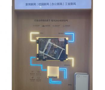 新风系统